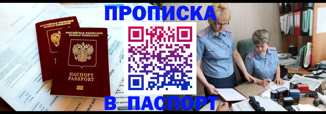 где прописаться в Наро-Фоминске