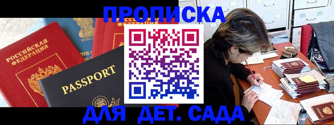 прописка 2025 в Наро-Фоминске